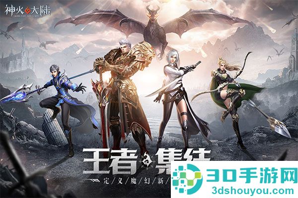 神火大陆九游版