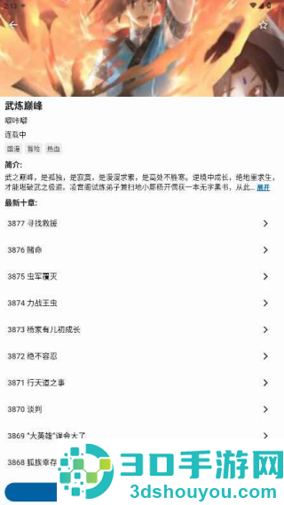 章鱼漫画官方正版下载