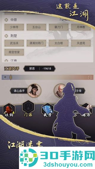 这就是江湖下载官方版