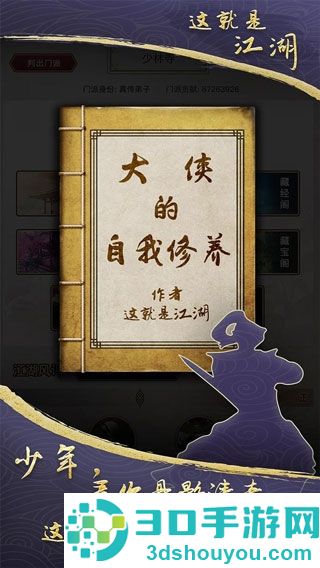 这就是江湖下载官方版