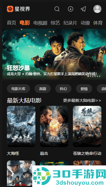 星视界影视下载