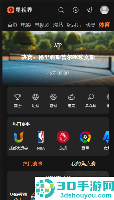星视界影视下载