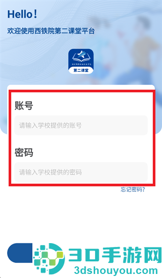 西铁院第二课堂app官方下载