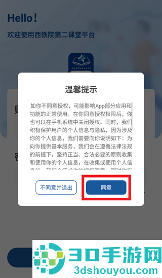 西铁院第二课堂app官方下载