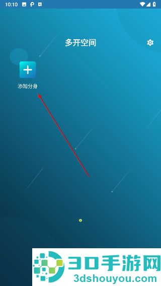 多开空间官方版