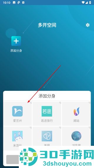 多开空间官方版
