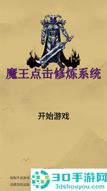 魔王点击修炼系统手游官方下载