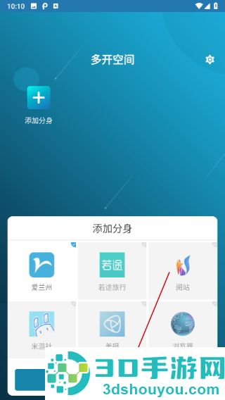 多开空间官方版