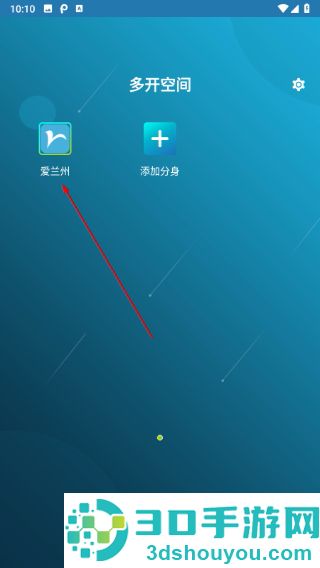 多开空间官方版
