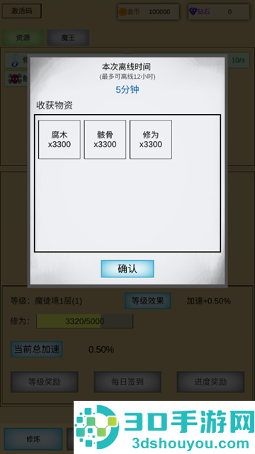 魔王点击修炼系统手游官方下载