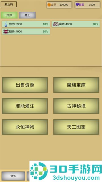 魔王点击修炼系统手游官方下载