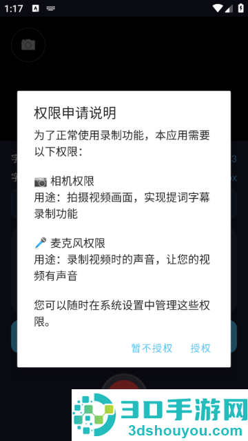 提词字幕录制器app