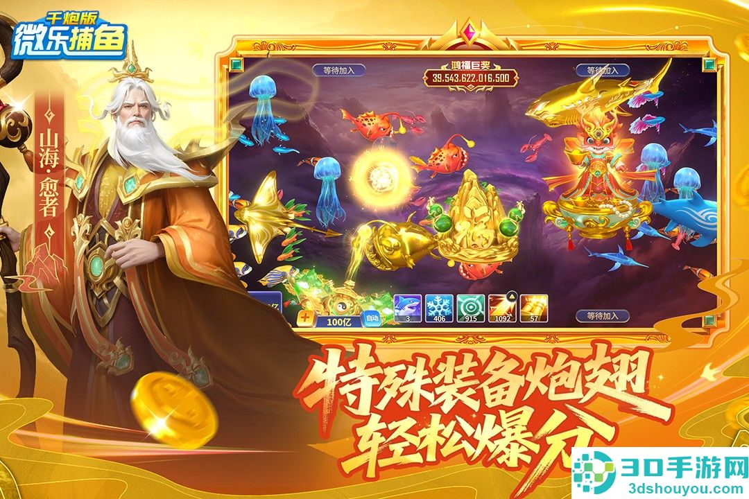 微乐捕鱼千炮版九游版