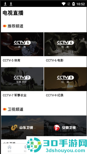 超级影视大全下载安装免费版