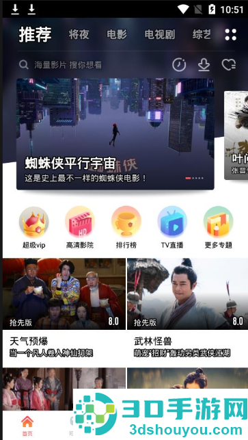 超级影视大全下载安装免费版