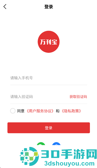 万刊宝APP下载安装