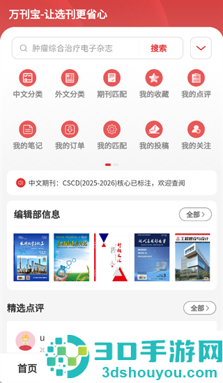 万刊宝APP下载安装