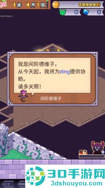 魔王城物语下载