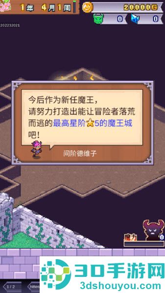 魔王城物语下载