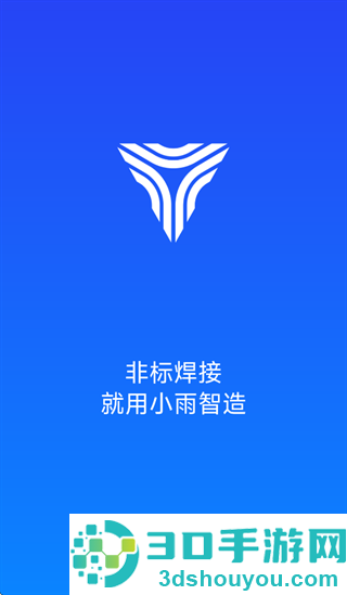 小雨智造app