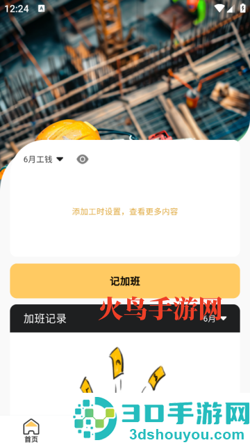 工地加班记工安卓版