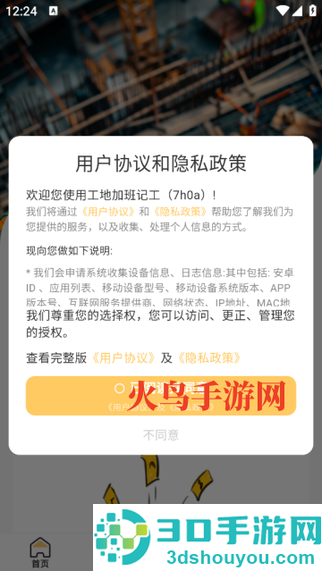 工地加班记工安卓版