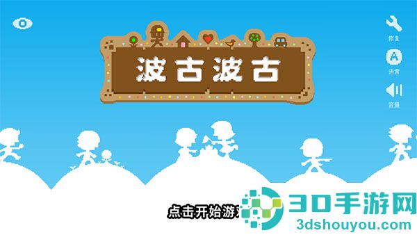 波古波古国际服最新版(BOKU BOKU)