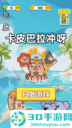 卡皮巴拉冲呀小游戏