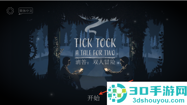 ticktock汉化版