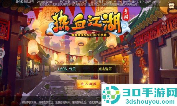 热血江湖归来