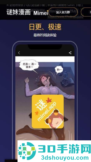 谜妹漫画mimei动漫神器下载(迷妹漫画)