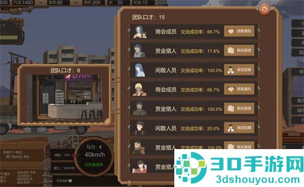 废土快递下载