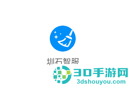 圳石智服app