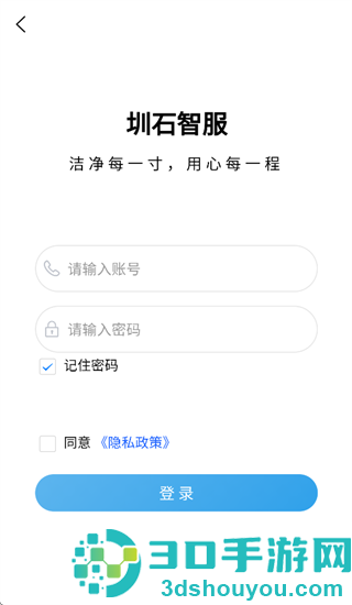 圳石智服app