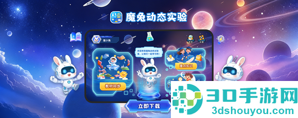 魔兔动态实验app