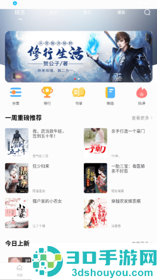 快搜阅读器免费版