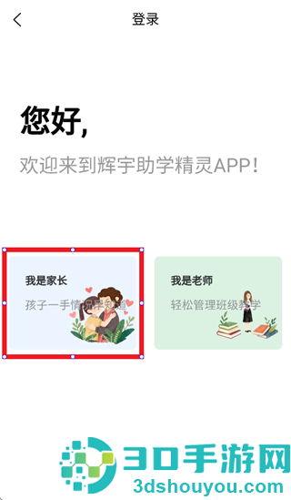 辉宇助学精灵APP下载安装