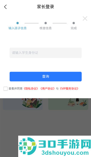 辉宇助学精灵APP下载安装