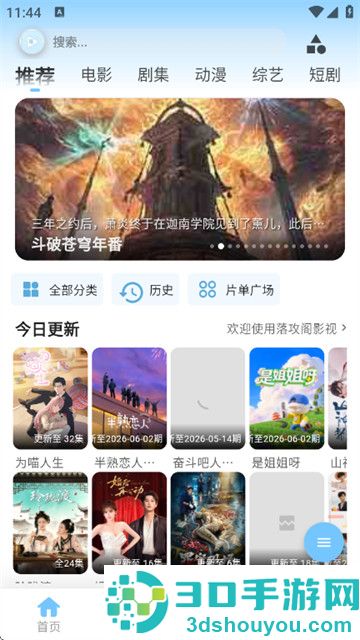 落攻阁影视app官方版