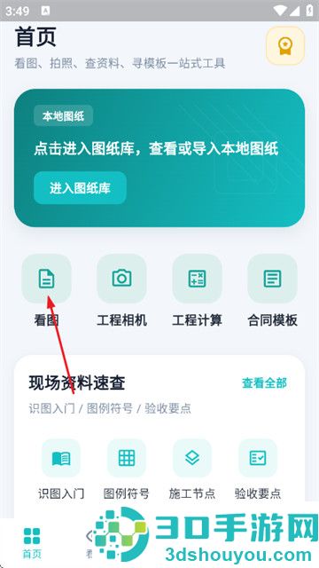 随身CAD官方版