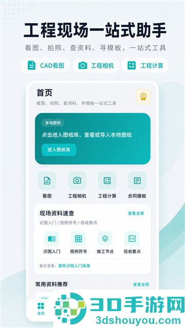 随身CAD官方版