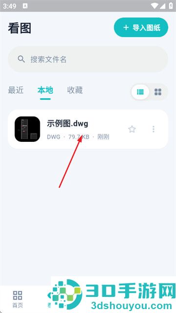 随身CAD官方版