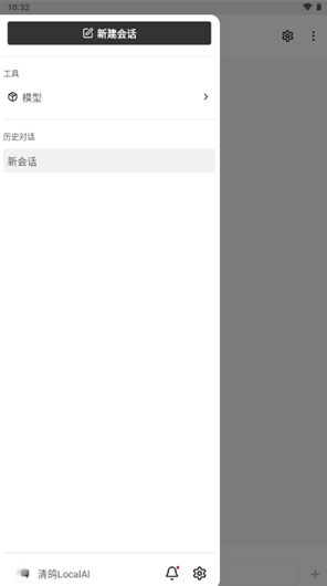 清鸽LocalAIapp官方版下载
