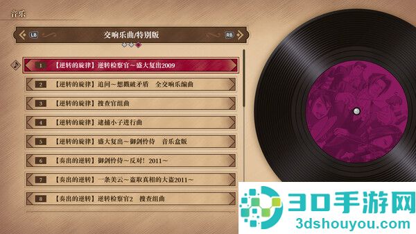 逆转检察官1&2御剑精选集模拟器