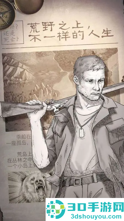 荒野日记孤岛应用宝版本