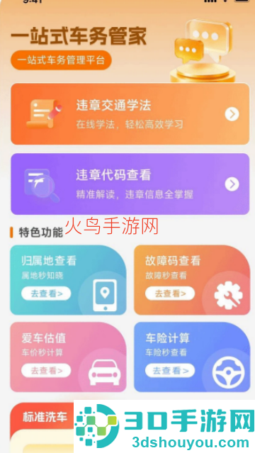 交通交规查询软件