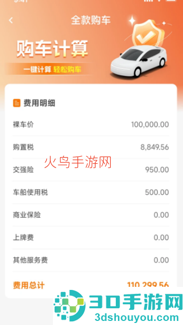 交通交规查询软件