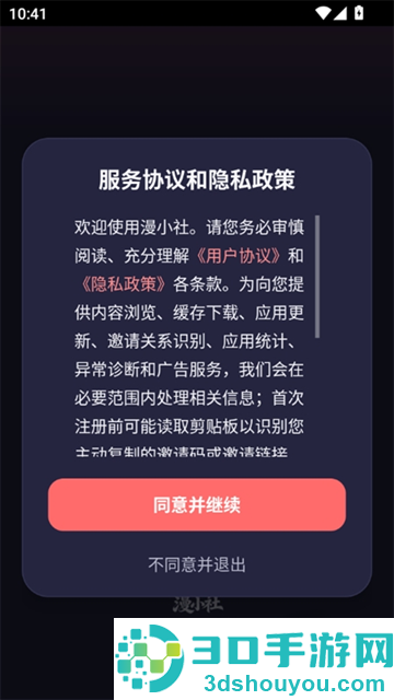 漫小社官方正版