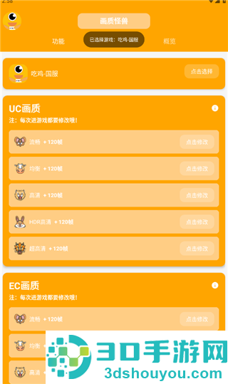 画质怪兽官方正版下载安装