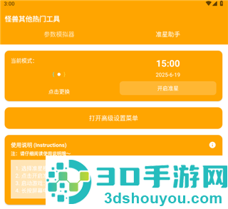 画质怪兽官方正版下载安装